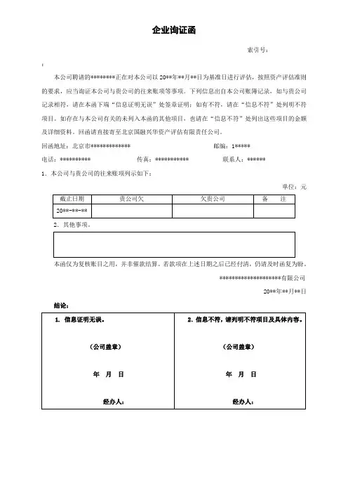 询证函模板