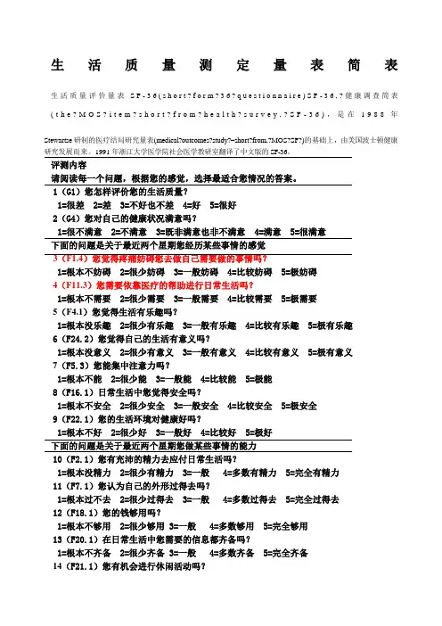 生活质量评定量表 2