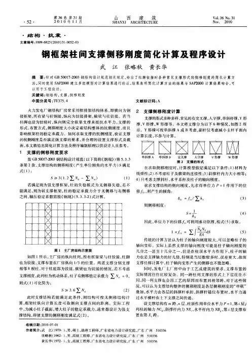 钢框架柱间支撑侧移刚度简化计算及程序设计