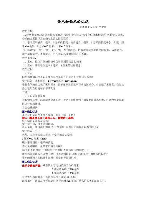 分米和毫米的认识和二年级下分米和毫米的认识.ppt配套