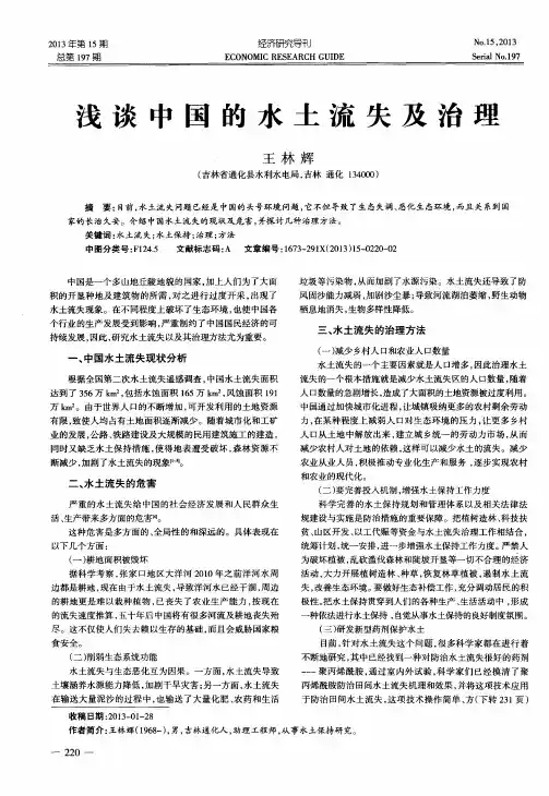 浅谈中国的水土流失及治理
