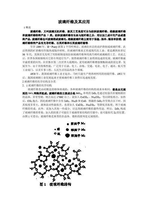 玻璃纤维及其应用