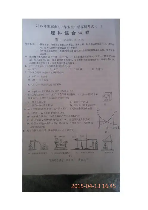 2015年邯郸市初三理综一模试题2