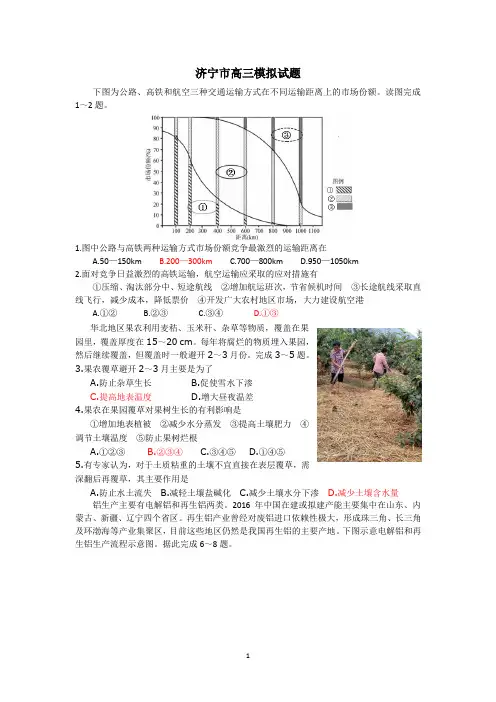 山东省济宁市2017届高三第一次模拟地理试题 Word版含答案