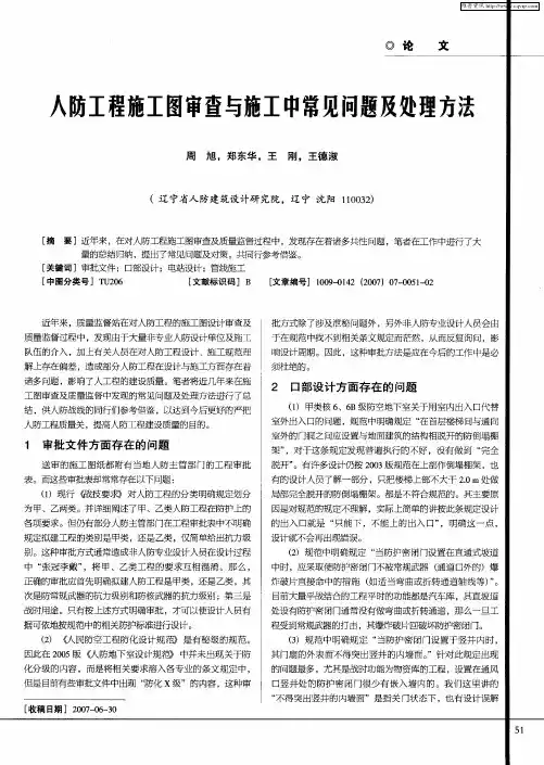 人防工程施工图审查与施工中常见问题及处理方法