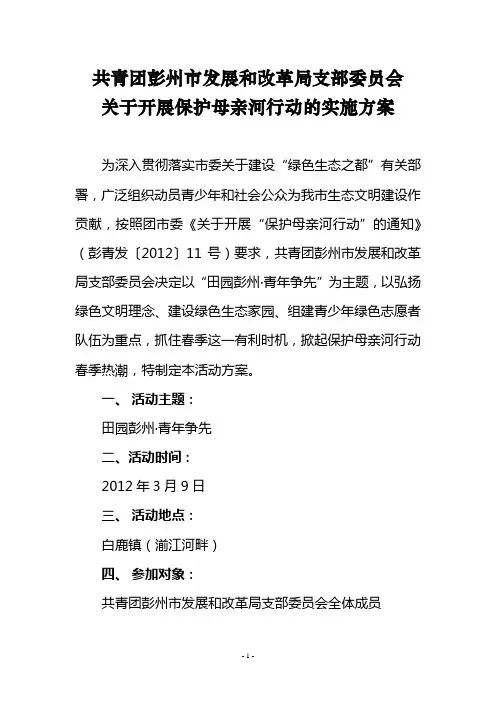 保护母亲河方案