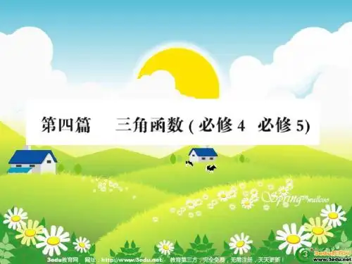 高一数学三角函数的概念