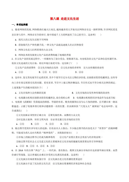 高中政治 第八课 走进文化生活同步测试 新人教版必修3