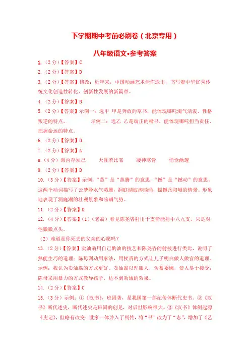 语文(北京B卷)-(参考答案)