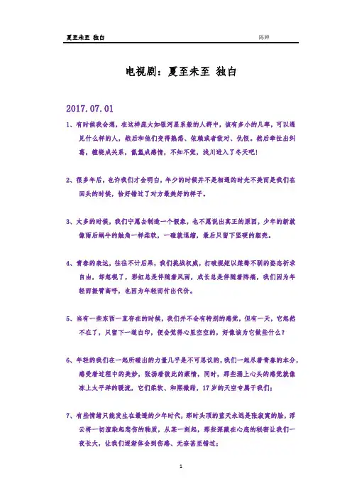 夏至未至  独白