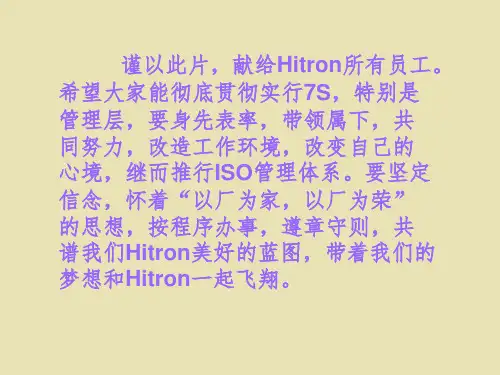 《S培训教材》PPT课件