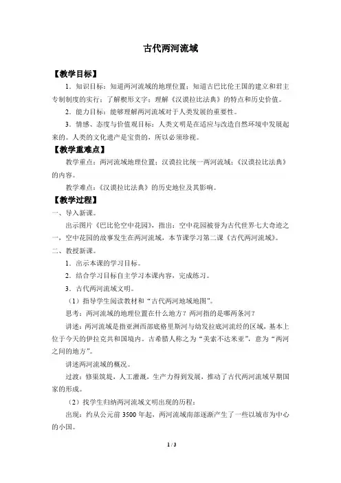 古代两河流域优秀教案