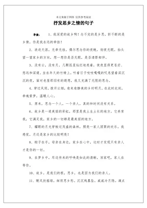 抒发思乡之情的句子