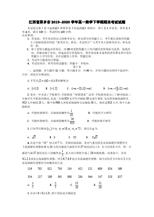 江西省萍乡市2019-2020学年高一数学下学期期末考试试题【含答案】