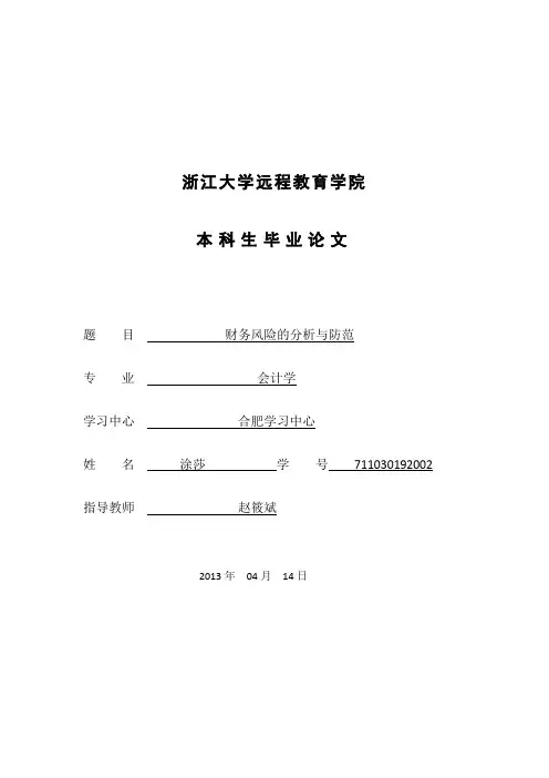 财务风险的分析与防范