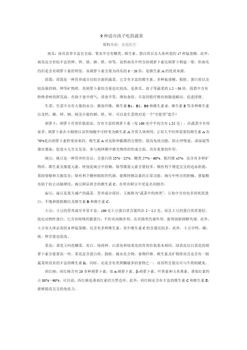 9种适合孩子吃的蔬菜