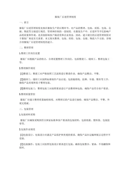 服装厂后道管理制度