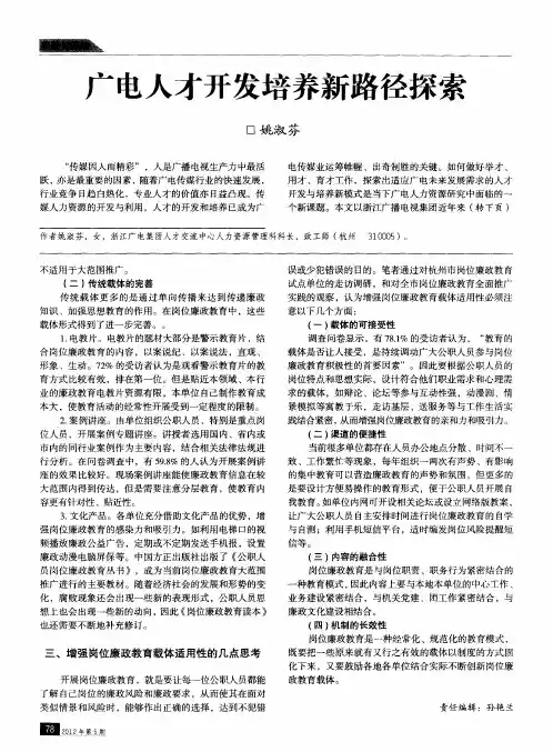 广电人才开发培养新路径探索