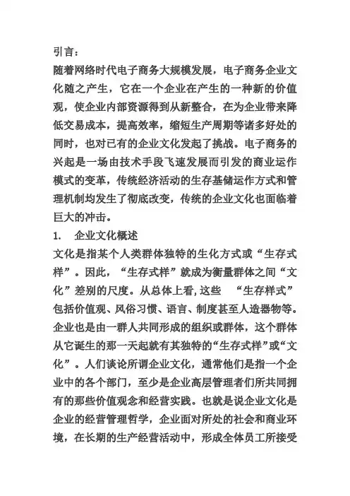 电子商务企业的企业文化