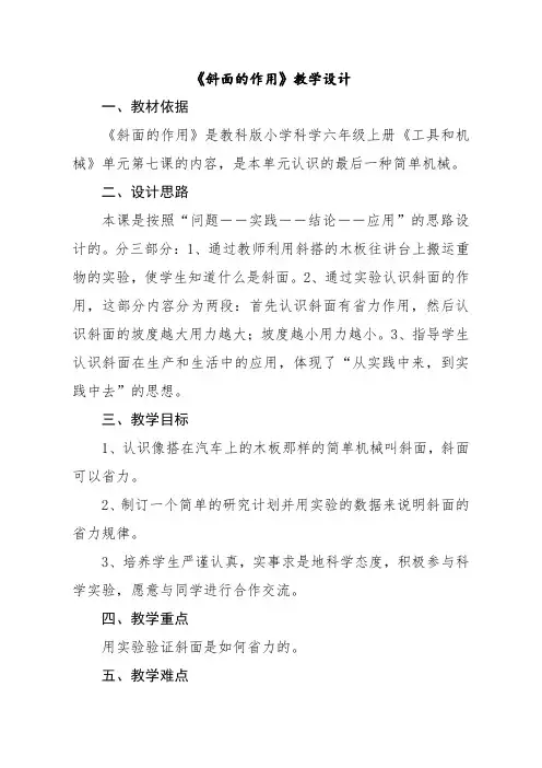 《斜面的作用》教学设计