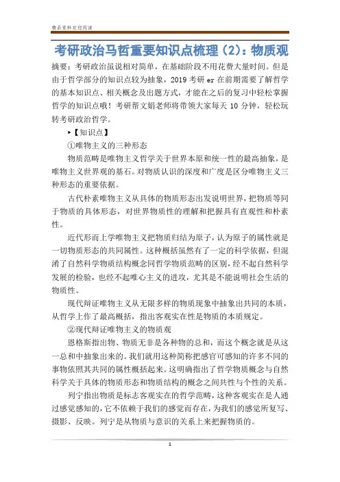 考研政治马哲重要知识点梳理(2)：物质观