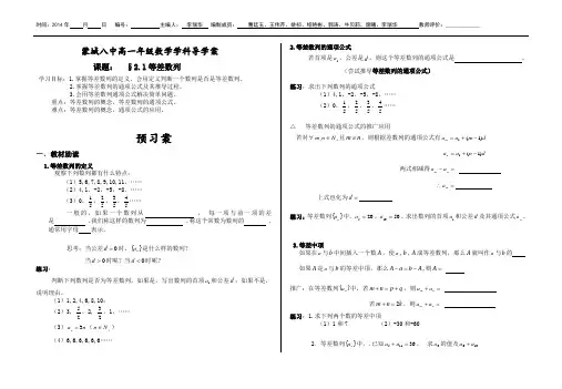 2.1等差数列