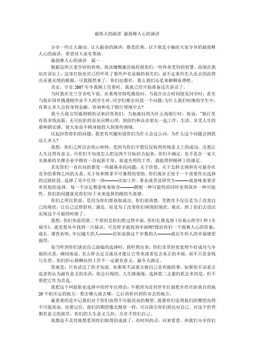 最伟大的演讲 最鼓舞人心的演讲