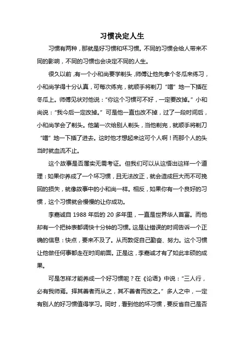 习惯决定人生