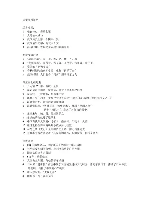 沪教版七年级历史复习提纲