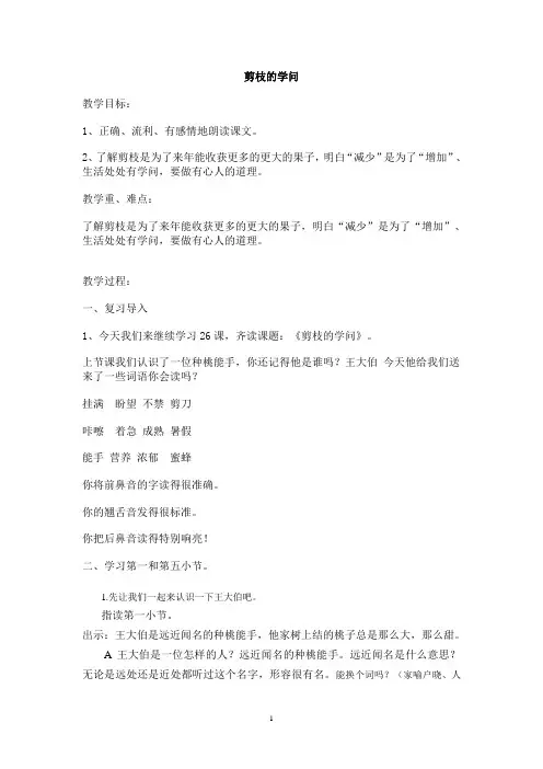 苏教版语文三下《剪枝的学问》公开课教案