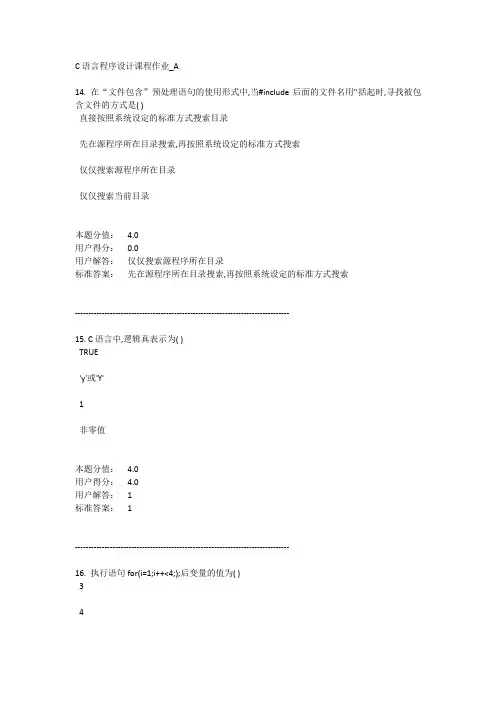 C语言程序设计课程作业