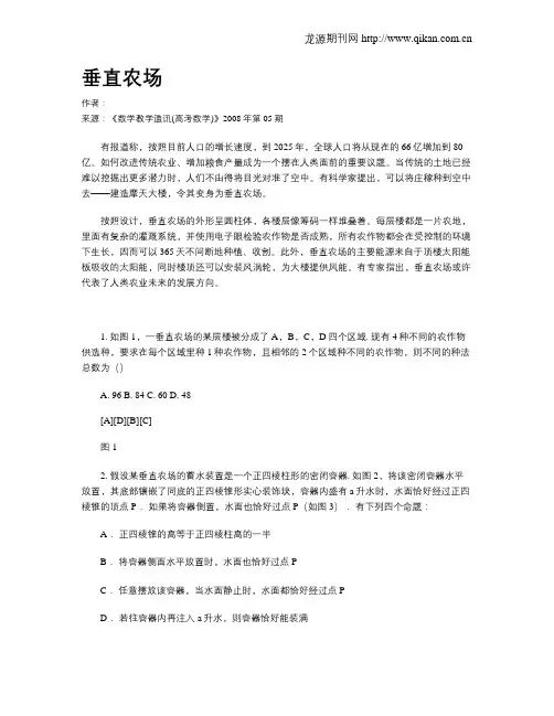 垂直农场