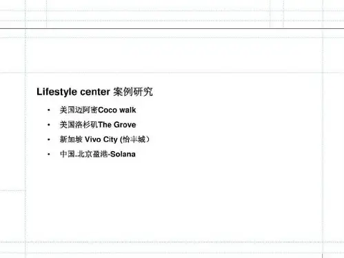 lifestyle+center(生活方式购物中心)案例研究