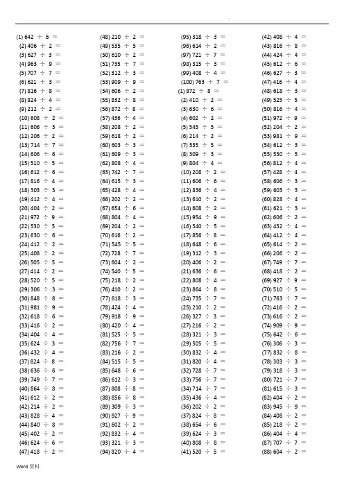 一位数除三位数的除法(1100道)