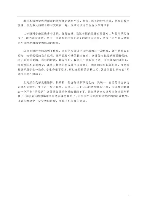 二年级音乐下册 萧教学反思 湘教版