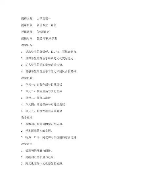 大学英语一电子教案