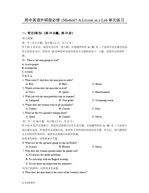 外研版高中英语必修一Module5ALessoninaLab单元练习