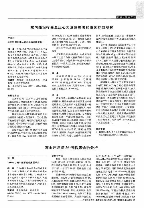 高血压急症56例临床诊治分析
