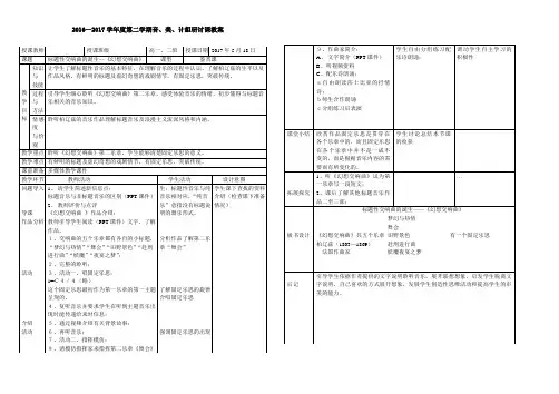 幻想交响曲教案