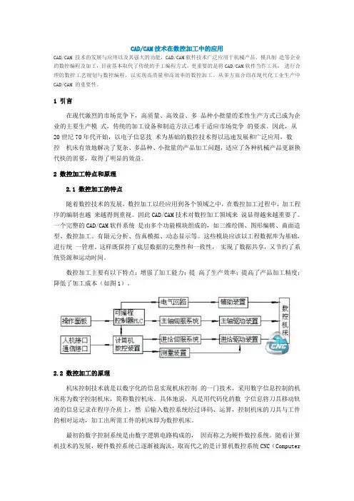 CADCAM技术在数控加工中的应用