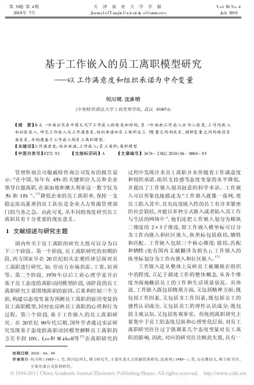 基于工作嵌入的员工离职模型研究_以工作满意度和组织承诺为中介变量