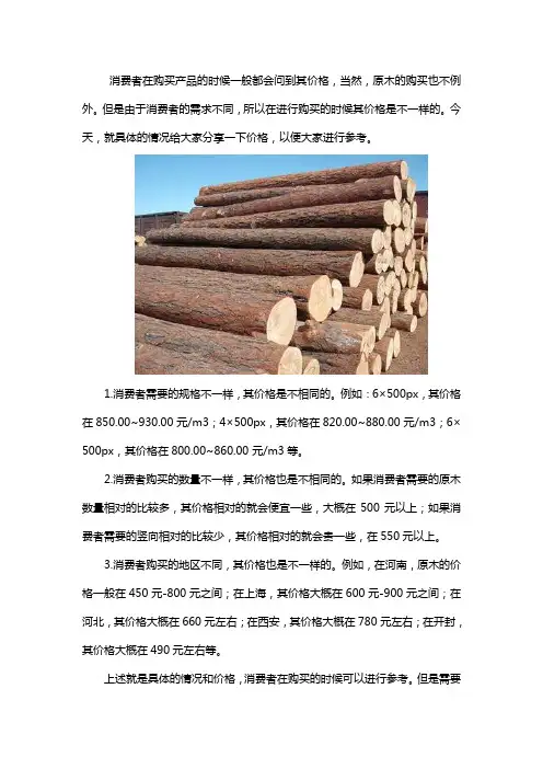 原木价格
