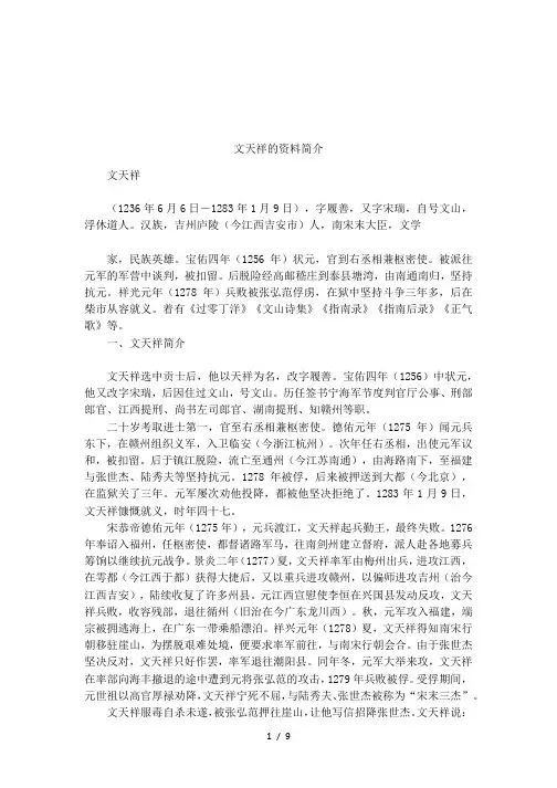 文天祥的资料简介