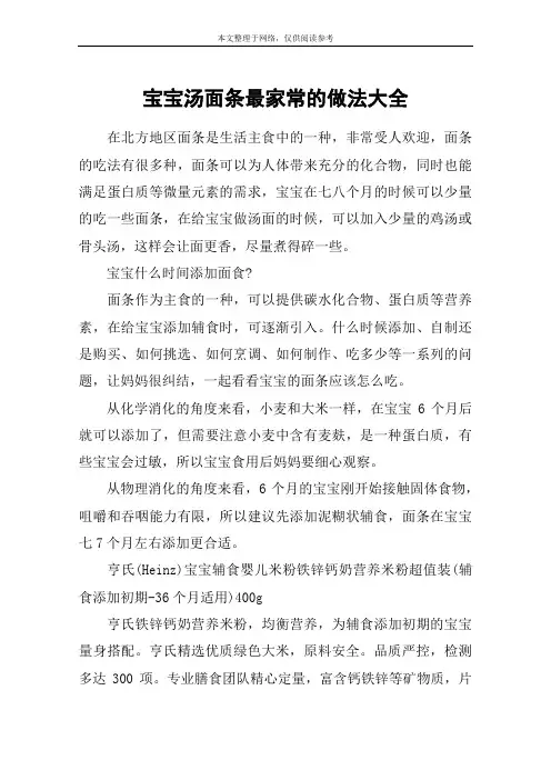 宝宝汤面条最家常的做法大全