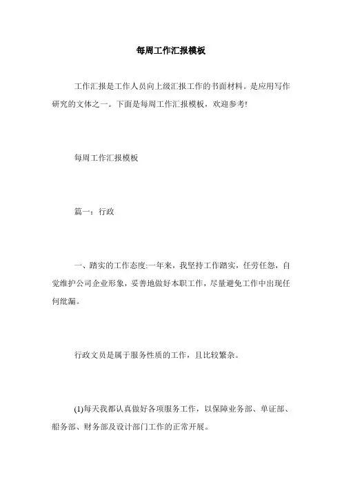 每周工作汇报模板