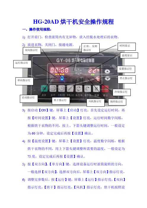 HG-20AD烘干机安全操作规程