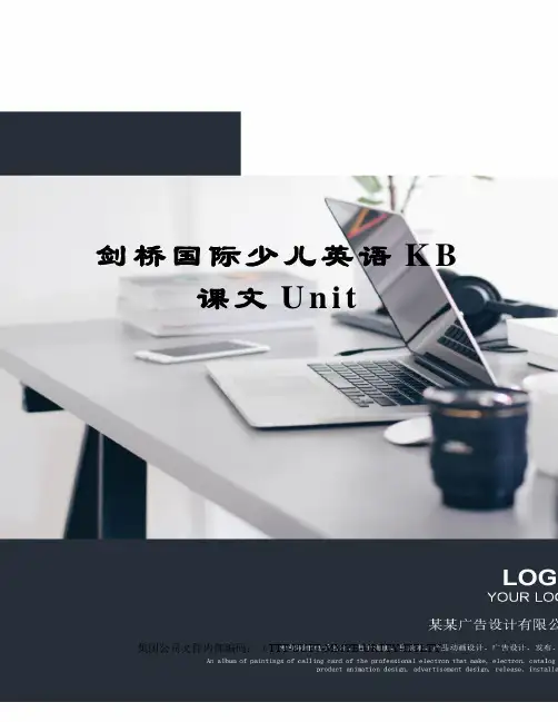 剑桥国际少儿英语KB课文Unit