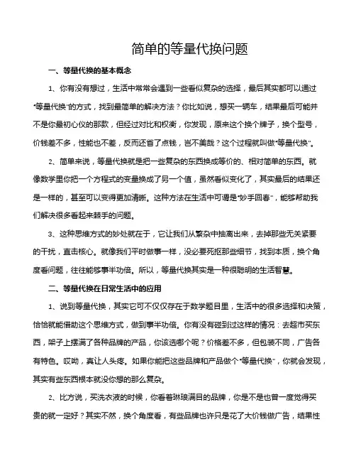 简单的等量代换问题