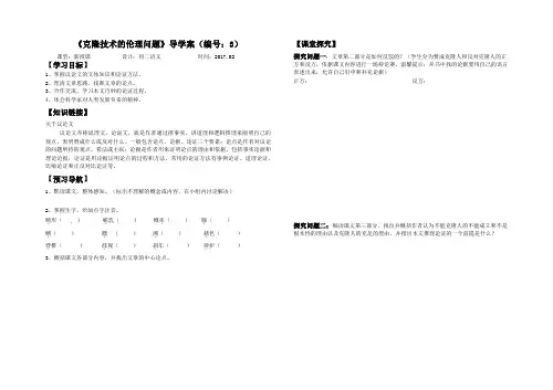 北师大版编号3克隆技术的伦理问题导学案