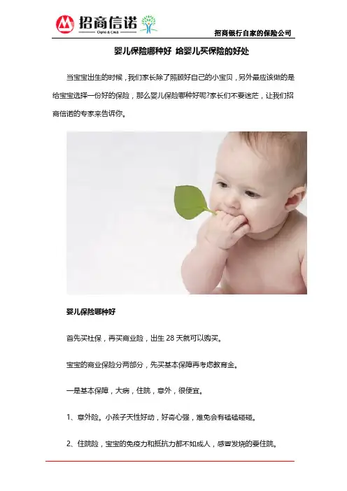 婴儿保险哪种好 给婴儿买保险的好处
